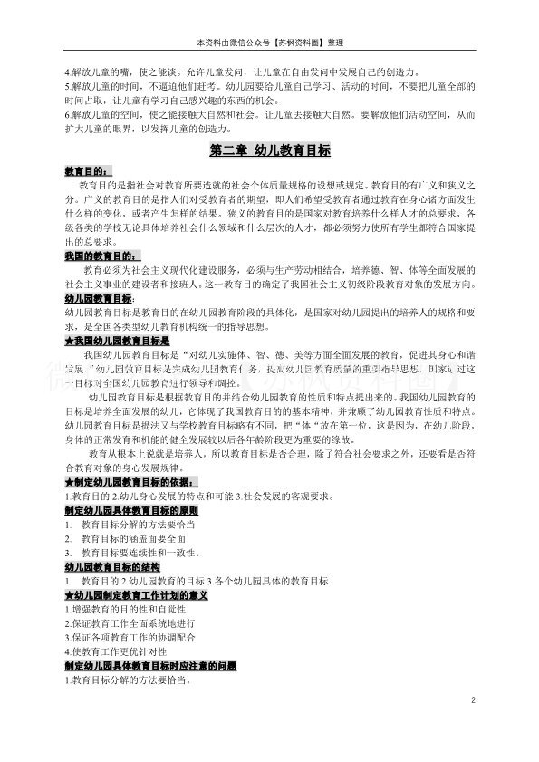 学前教育学